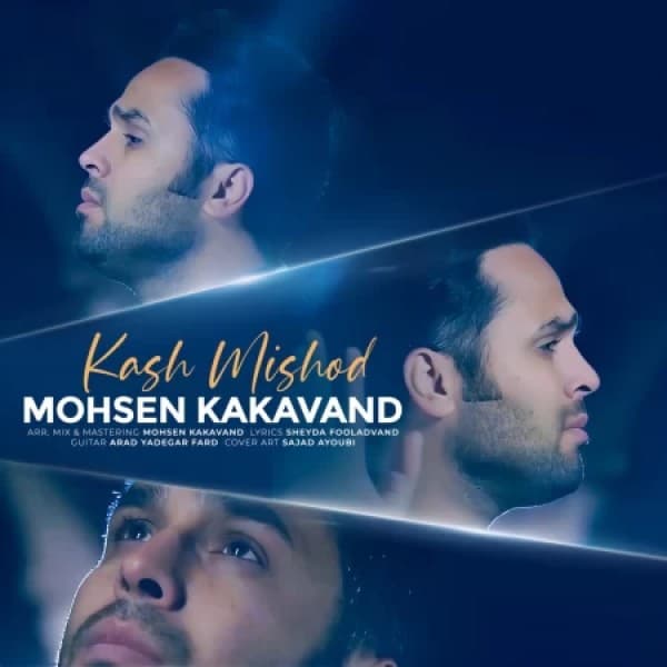 Kash Mishod - Mohsen Kakavand