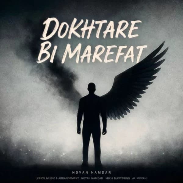 Dokhtare Bimarefat - Noyan Namdar