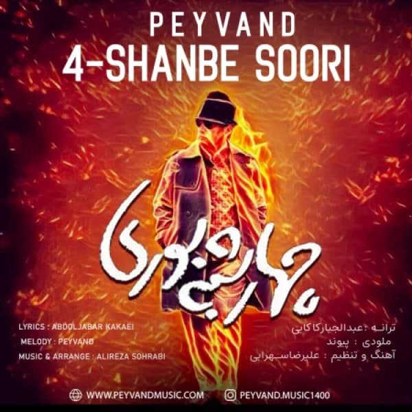 4 Shanbe Soori - Peyvand