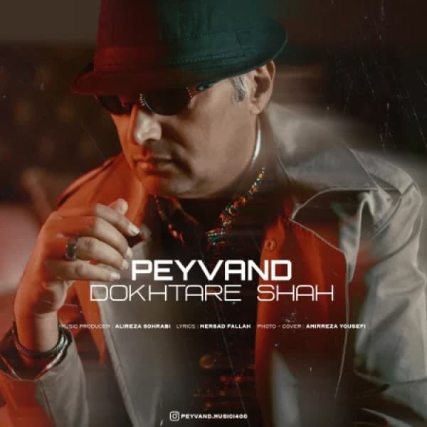 Dokhtare Shah - Peyvand