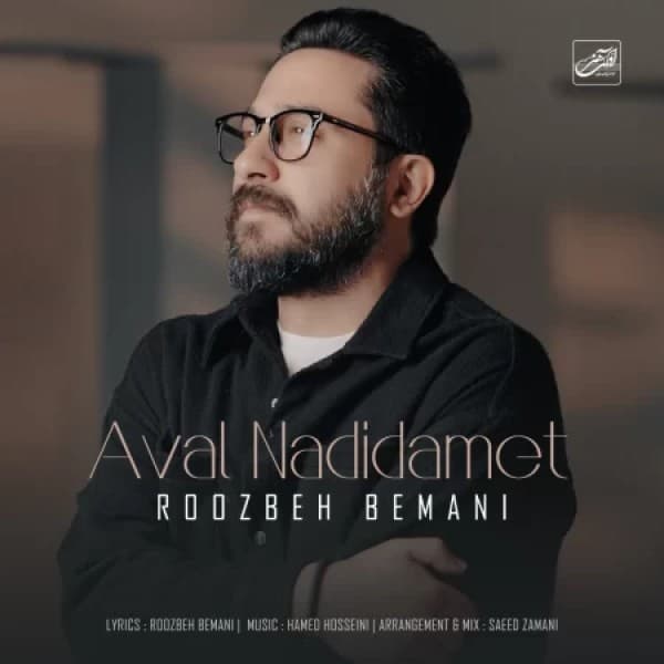 Aval Nadidamet - Roozbeh Bemani