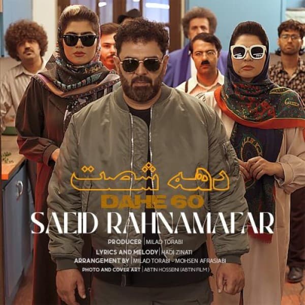 Dahe 60 - Saeed Rahnamafar