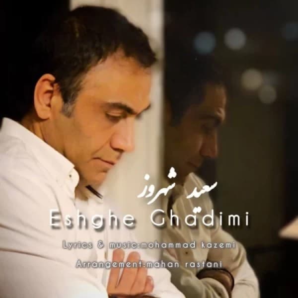 Eshghe Ghadimi - Saeid Shahrouz