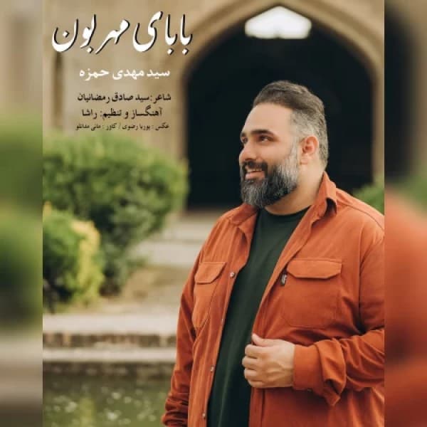 Babaye Mehraboon - Seyed Mehdi Hamzeh