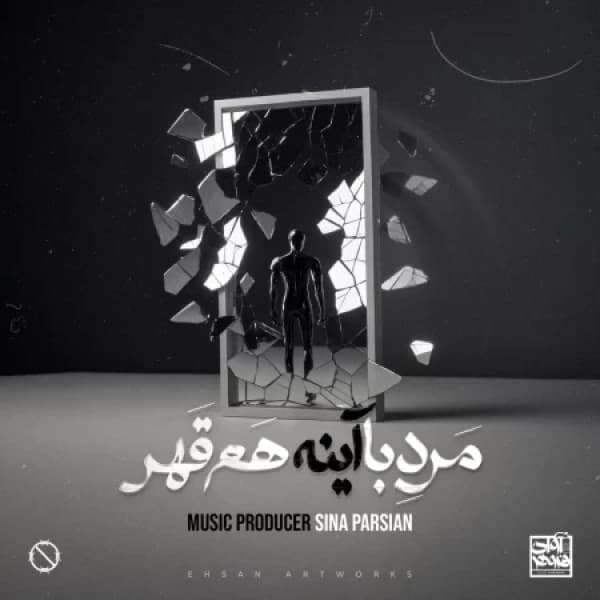 Marde Ba Ayeneh Ham Ghahr - Sina Parsian