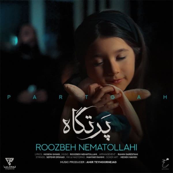 Partgah - Roozbeh Nematollahi