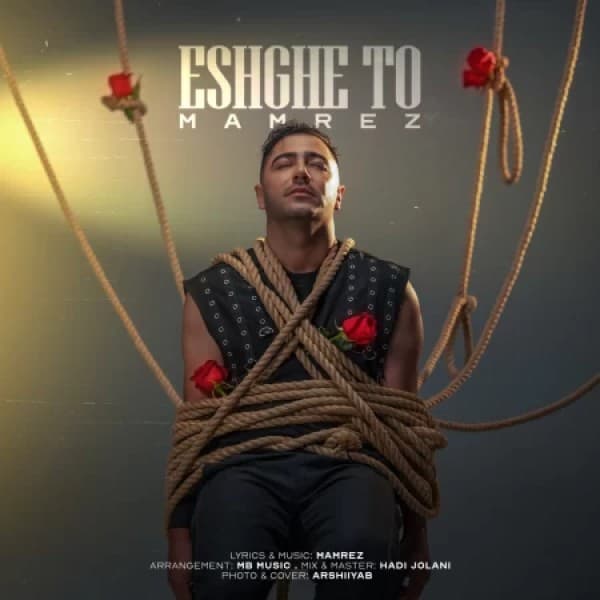 Eshghe To - Mamrez