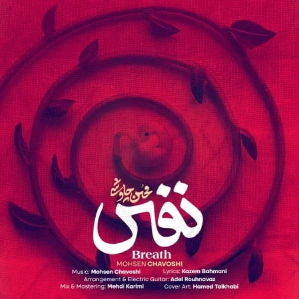 Nafas - Mohsen Chavoshi