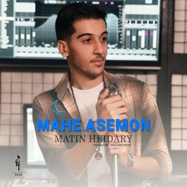 Mahe Asemon - Matin Heidary