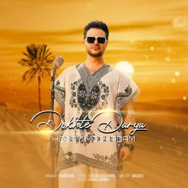Dokhte Darya - Hesam Moghadam