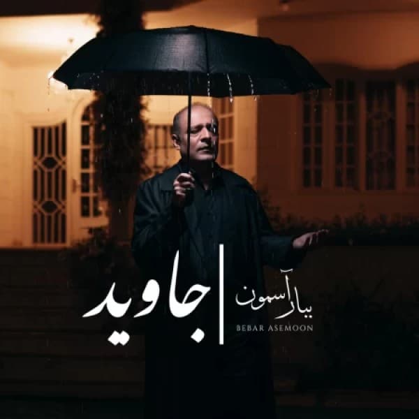 Bebar Asemoon - Javid