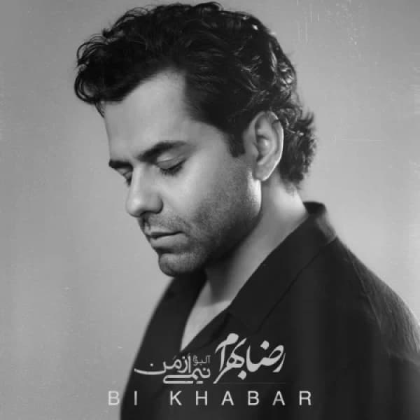 Bi Khabar - Reza Bahram