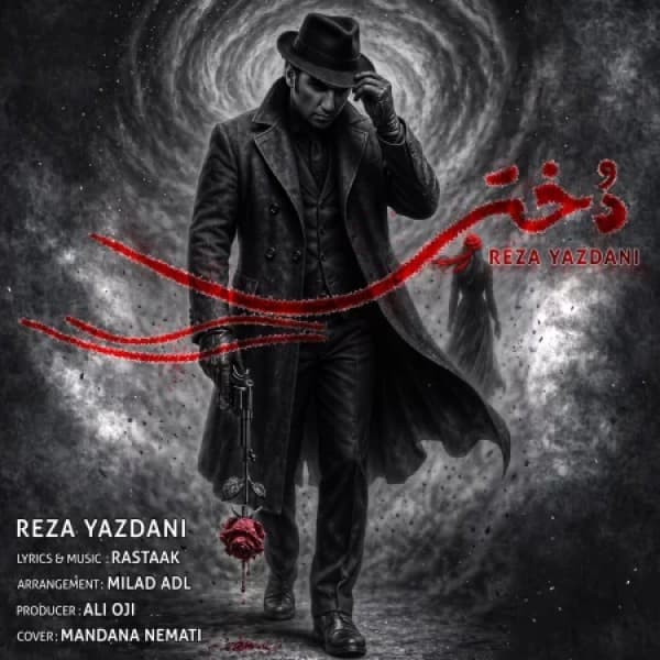 Dokhtar - Reza Yazdani