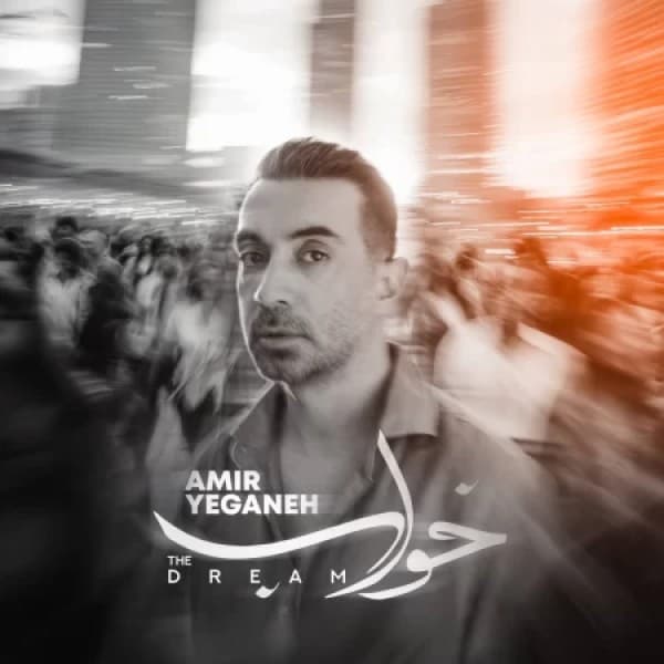 Khab - Amir Yeganeh