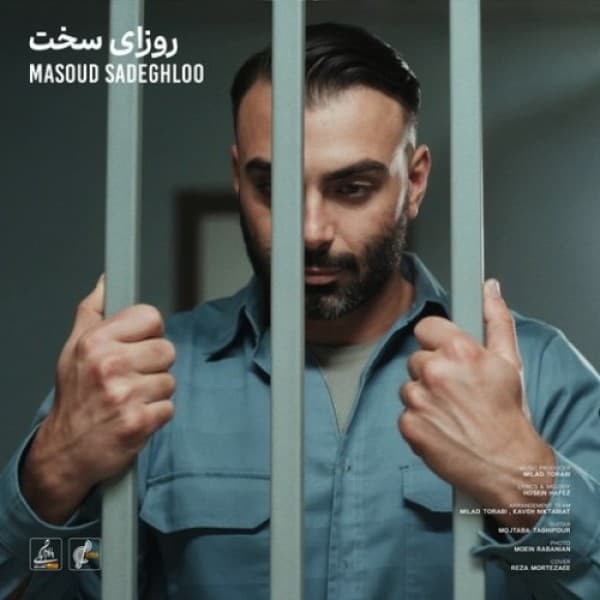 Roozaye Sakht - Masoud Sadeghloo