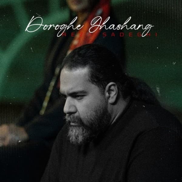 Doroghe Ghashang - Reza Sadeghi