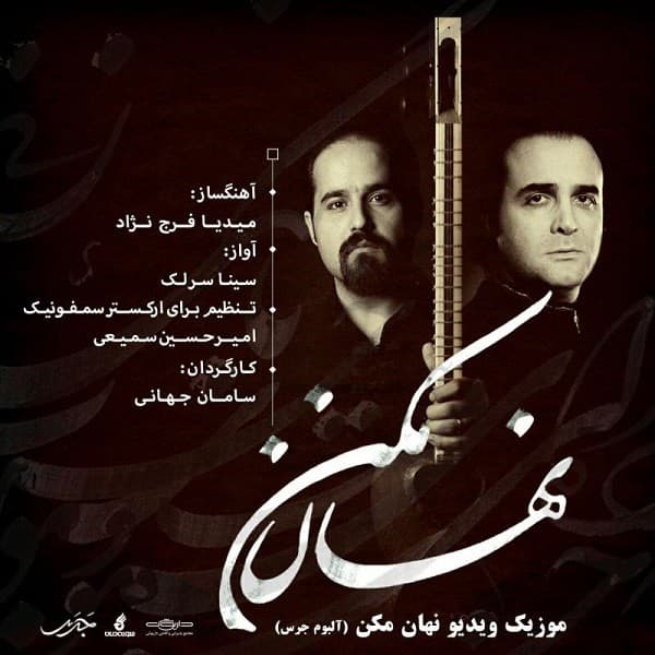 Nahaan Makon - Sina Sarlak