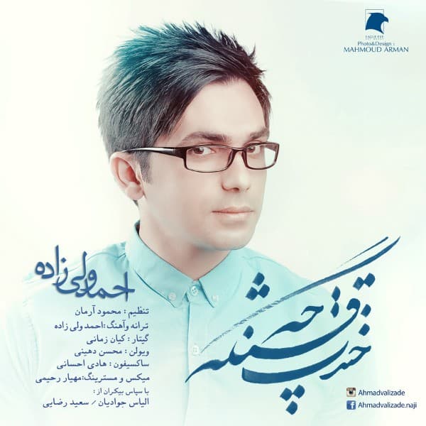 Khandat Che Ghashange - Ahmad Valizade