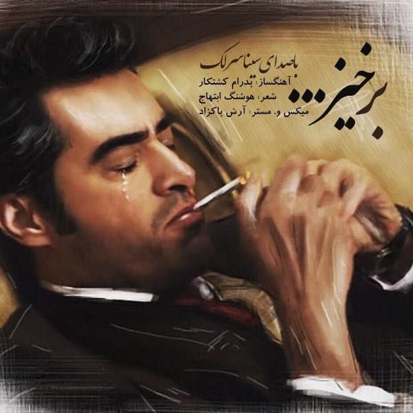 Barkhiz (Shahrzad) - Sina Sarlak