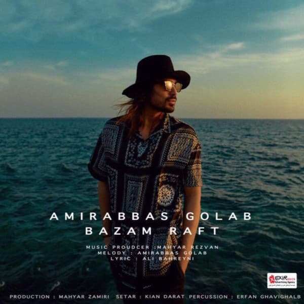 Bazam Raft - Amir Abbas Golab