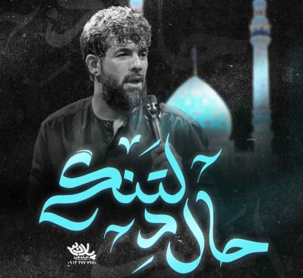 Hal Dltngi Hsin Stvdh - Hossein Sotoode