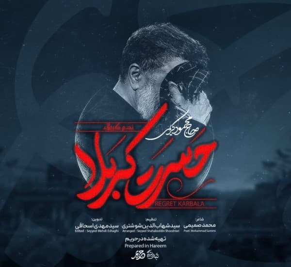 Hsrt Krbla Haj Mhmvd Krimi - Mahmoud Karimi