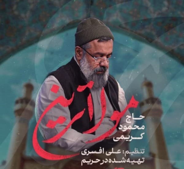 Mvlatrin Haj Mhmvd Krimi - Mahmoud Karimi