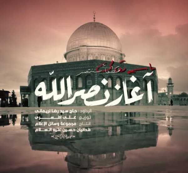 Aghaz Nsrallh Sid Rza Nrimani - Seyed Reza Narimani