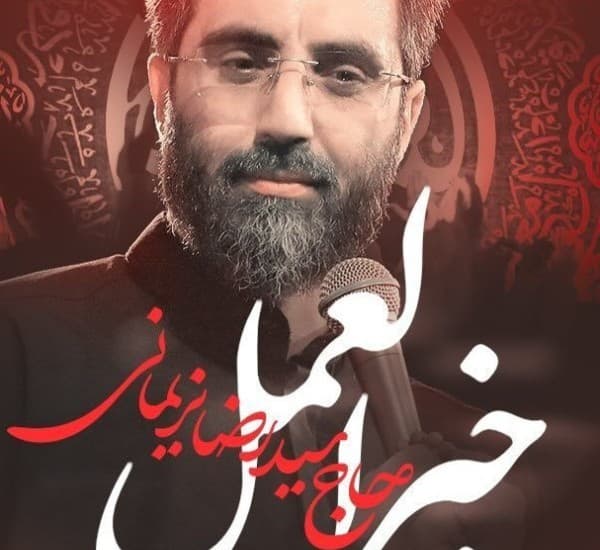 Khir Alaml Sid Rza Nrimani - Seyed Reza Narimani