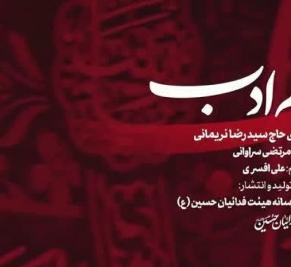 Rsm Adb Sid Rza Nrimani - Seyed Reza Narimani