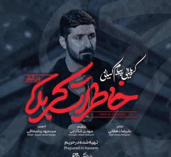 Khatrat Krbla Piam Kiani - Payam Kiani