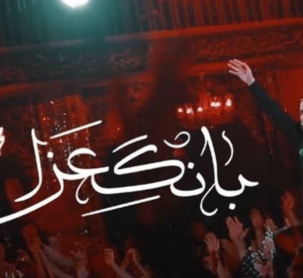 Bang Aza Mhmdhsin Pvianfr - MohammadHossein Pooyanfar
