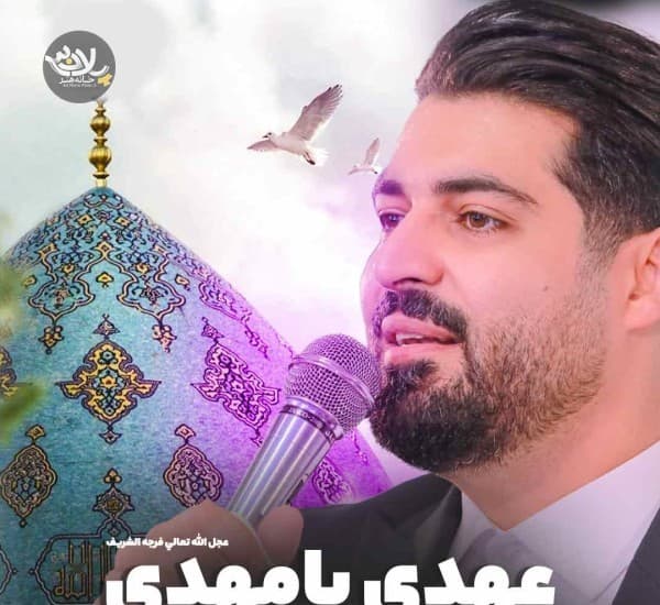 Ahdi Ba Mhdi Ranaii - Mehdi Ranaei