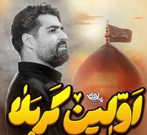 Avlin Krbla Mhdi Ranaii - Mehdi Ranaei