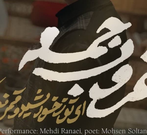 Ghrvb Jmah Mhdi Ranaii - Mehdi Ranaei