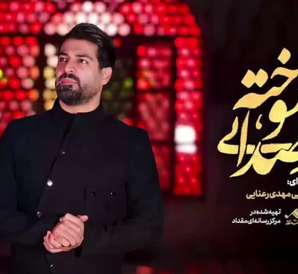 Sdai Svkhth Mhdi Ranaii - Mehdi Ranaei
