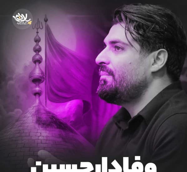 Vfadar Hsin Mhdi Ranaii - Mehdi Ranaei