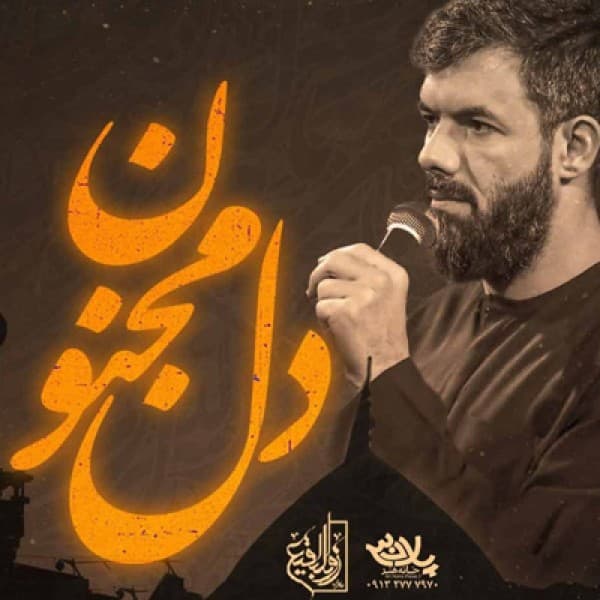Dele Majnoon - Hossein Sotoode