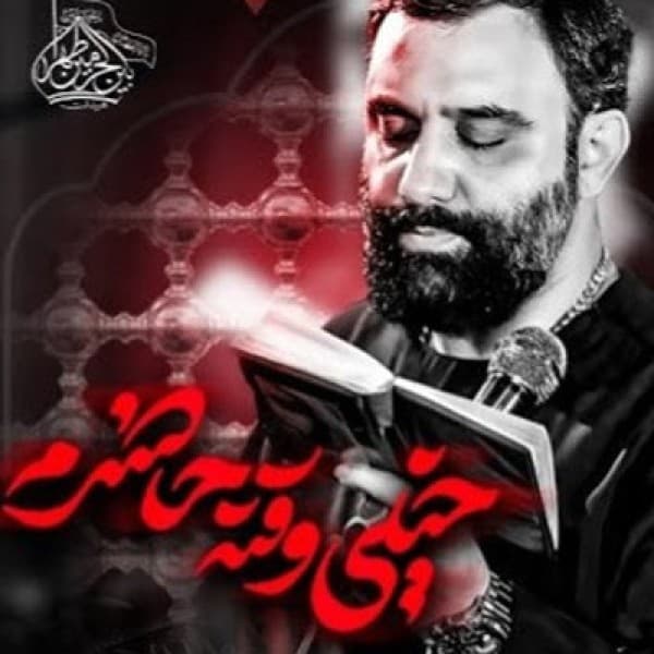 Kheyli Vaghte Hazeram - Javad Moghaddam