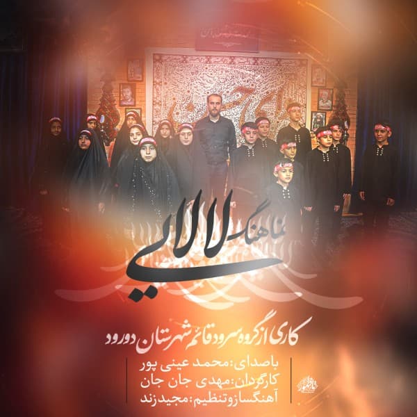 Lalaei - Mohammad Einipour