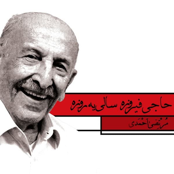 Haji Firooze,Sali Ye Rooze